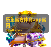 乐鱼官方体育app官网赛事数据看板可视化界面